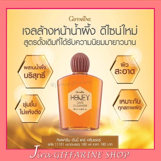 ครีมน้ำผึ้งล้างหน้า กิฟฟารีน  HONEY CARE CLEANSER GIFFARNE  ลดสิว ผิวมัน