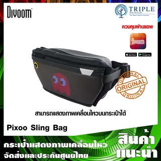 DIVOOM กระเป๋าคาดเอว กระเป๋าคาดอก Pixoo Sling Bag ใช้คู่กับ Powerbank แสดงภาพเคลื่อนไหว by Triplenetwork ประกันศูนย์ไทย