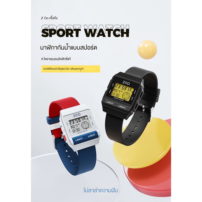 ⌚Watch⌚ZGO-DORAEMON นาฬิกาสปอร์ตกันน้ำสำหรับนักเรียน 675D