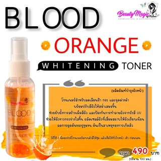 BEAUTY MAGIC BY MALINEE (บิวตี้เมจิก บาย มาลินี) BLOOD ORANGE WHITENING TONER ผลิตภัณฑ์บำรุงผิวหน้า