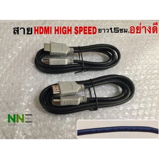 สาย HDMI HIGH SPEED ยาว1.5เมตร อย่างดี