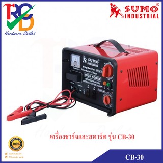 SUMO เครื่องชาร์จและสตาร์ท 30A รุ่น CB-30