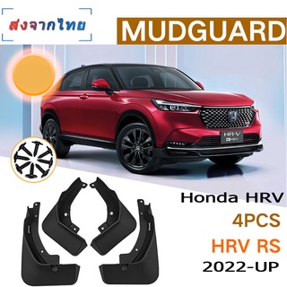 บังโคลน Honda HRV H-RV 2022 บังโคลนหน้า หลัง อุปกรณ์เสริม สําหรับ