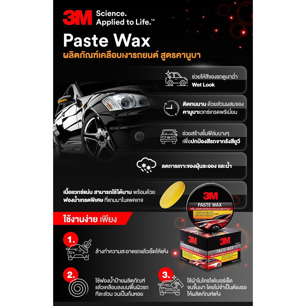 ขี้ผึ้งเคลือบเงาสีรถ PASTE WAX สูตรคานูบา ขนาด 150 กรัม 3M™ Paste Wax with Natural Canuba Wax 150 G.