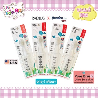 แปรงสีฟันเด็ก แรดิอัส 𝘙𝘈𝘋𝘐𝘜𝘚 𝘹 𝘎𝘦𝘯𝘵𝘭𝘦𝘴 𝘛𝘰𝘵𝘴 Pure Brush สำหรับน้อง6ด.+