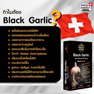 Swiss Energy กระเทียม​ดำ Swiss Energy Black Garlic *ส่งด่วนรับไว Swiss Energy online Thailand