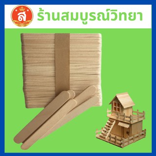 ไม้ไอติมขาว แบบตรง สำหรับงานประดิษฐ์  DIY แพคละ 50 ชิ้น