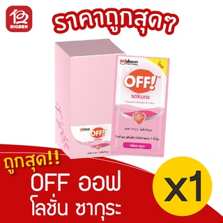 [ 1 กล่อง ] off! ออฟ! ซากุระ โลชั่นกันยุง (6มล. x 12ซอง)