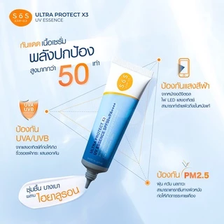 [EXP 12/2026] SOS Ultra Protect X3 UV Essence SPF50+/PA++++30ml เอะสึ โอ เอะสึ เอสเซนส์กันแดดสูตรไฮยาลูรอน (10SO00081)