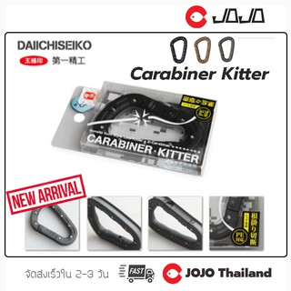 Daiichiseiko Carabiner Kitter ตัวดึงสาย เวลาติดหิน ติดตอ