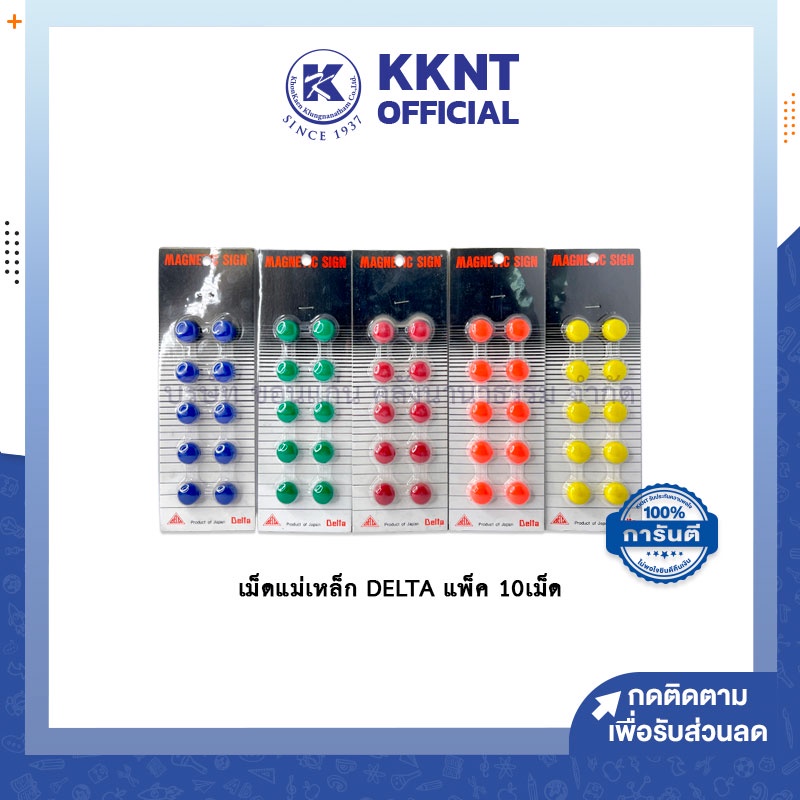KKNT | เม็ดแม่เหล็ก DELTA ขนาด 15มม. สีน้ำเงิน เขียว แดง ส้ม เหลือง บรรจุ 10เม็ด (ราคา/แพ็ค)