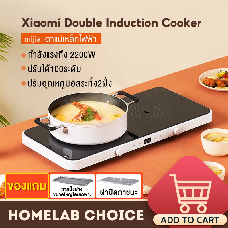 ✕☂[Xiaomi Mijia Mi Double Induction Cooker ] Dual Frequency Firepower Precise Control เตาแม่เหล็