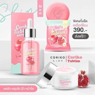 Coriko Tubtim Cream Tubtim Serum Tubtim Soap โคริโกะ ทับทิม [ ครีมทับทิม / เซรั่มทับทิม​ / สบู่​ทับทิม]​