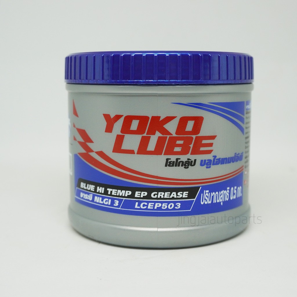 จารบี/จาระบี ทนความร้อนสูง  Yokolube สำหรับลูกปืน