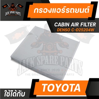 กรองแอร์145520-2520 DENSO สำหรับ Toyota Wish 2006,Altis 2001-2007 ไส้กรองแอร์ รถยนต์ เดนโซ่