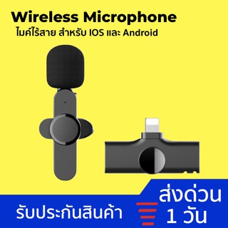 Wireless Microphone ไมค์ไร้สาย ไมค์หนีบปกเสื้อ ไมค์ไลฟ์สด ไมโครโฟนไร้สาย ไมค์ไร้สาย TypeC IO