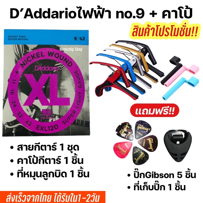 🔥พร้อมส่ง🚚ส่งไว🔥เซตสายกีตาร์โปร่ง/ไฟฟ้า พร้อมคาโป้+ปิ๊ก5+ที่หมุนลูกบิด+ที่เก็บปิ๊ก (199) - รูปที่ 6