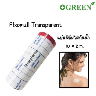 Fixomull Transparent แผ่นฟิล์มใสกันน้ำ ขนาด 10cmx2m [ 5319 ]