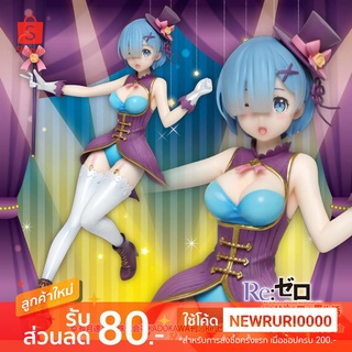 แท้/ญี่ปุ่น🇯🇵  REM Re:Life in a Different World from Zero Precious Figure - Rem Magician ver.  TAITO เรม รีซีโร่