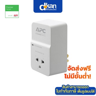 APC Home/Office Surge Protection 1 Outlet ปลั๊กป้องกันไฟกระชาก แบบติดผนัง กันกระชากถึง 918 Joules