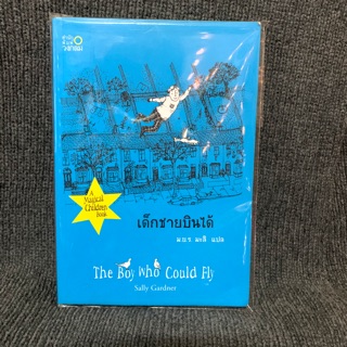 หนังสือ The Boy Who Could Fly / เด็กชายบินได้