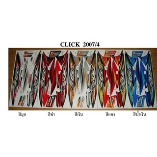 สติกเกอร์ click รุ่นแรก ปี 2007(สั่งซื้อโปรดระบุสี)