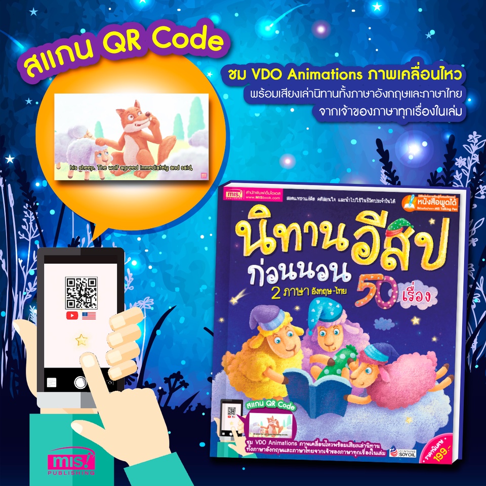 หนังสือนิทานอีสปก่อนนอน 50 เรื่อง 2 ภาษาอังกฤษ-ไทย นิทานอีสปปกม่วง