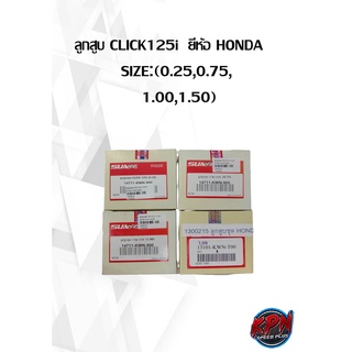 ลูกสูบ CLICK125i  ยี่ห้อ HONDA SIZE:(0.25,0.75, 1.00,1.50)