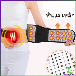 เข็มขัดพยุงหลัง เอว ปุ่มแม่เหล็กสวมบำบัด บรรเทาอาการปวดหลัง ปวดเอว Fever belt