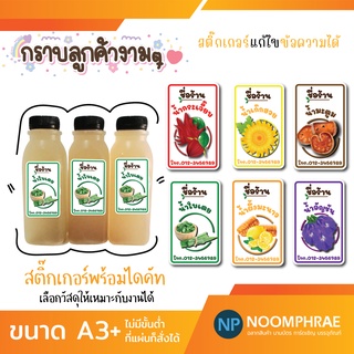 สติ๊กเกอร์ติดสินค้า [โค้ด SBVH69T ลด 60.- ] ฉลากสินค้า สติ๊กเกอร์ น้ำดื่ม 🥤🍹 น้ำสมุนไพร ฉลากสินค้าน่ารัก