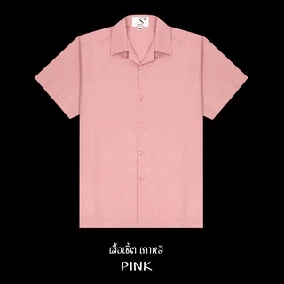 (1 แถม 1) เสื้อเชิ้ตเกาหลี แขนสั้นสีพื้นสีดำ/สีชมพู ใส่ได้ทั้งชายและหญิง S1