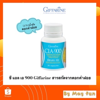 ซี แอล เอ 900 กิฟฟารีน(Giffarine)น้ำมันจากดอกคำฝอย ดูแลหุ่นสวย