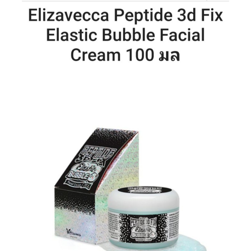 elizavecca peptide 3d fix elastic bubble facial cream