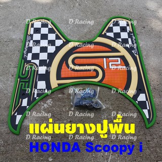 ยางรองแผ่นพักเท้า scoopy วางเท้า Scoopy i สีเขียว ลายS12พื้นตาราง