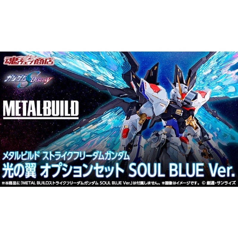 Bandai Metal Build Strike Freedom Gundam Wing Of Light Option Set Soul Blue Ver.
