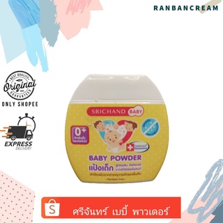 SRICHANDBABY BABY POWDER / ศรีจันทร์เบบี้ เบบี้ พาวเดอร์