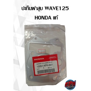 ปะเก็นฝาสูบ WAVE125  HONDA แท้