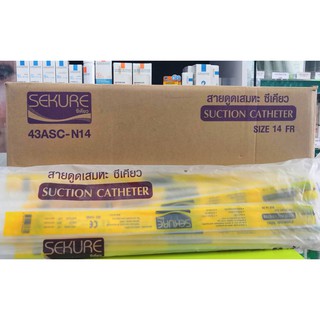 (ยกลัง)สายดูดเสมหะ Suction Catheter SEKURE เบอร์ 12, 14 (ชนิดไม่มี control)