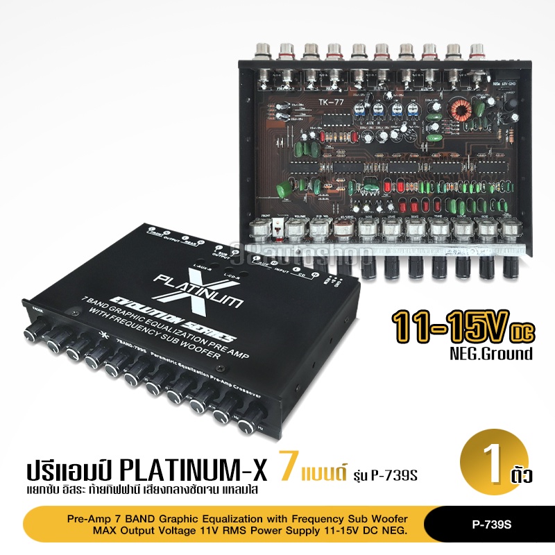 98autoshopPLATINUM-Xปรีแอมป์ แอมป์รถยนต์ ปรี โม 7แบน PLATINUM PX-739S รุ่นทอป ขั่วทิปฟานี