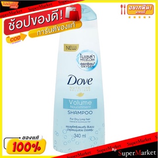 🔥The Best!! โดฟ นูทริทีฟ โซลูชั่น วอลลุ่ม นอริชเม้นท์ แชมพู 340มล. Dove Nutritive Solutions Volume Nourishment Shampoo 3