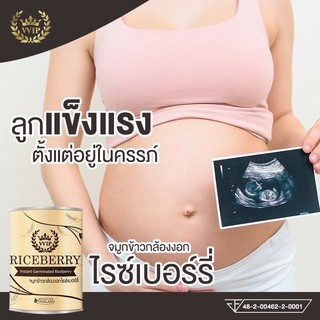 จมูกข้าวไรซ์เบอรี่VVIP 500g