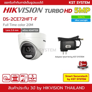 DS-2CE72HFT-F (3.6mm+Adapter) กล้องวงจรปิด Hikvision HDTVI ColorVu 5MP