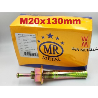 พุกตะปู MR เบอร์ M20x130 mm แพ็คกล่อง จำนวน 8 ตัว