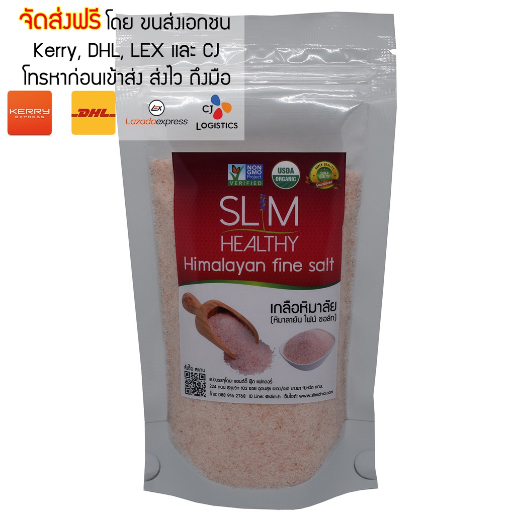 เกลือชมพู 250 g (ละเอียด) (ส่งฟรี Kerry) Himalayan Pink Salt เกลือชมพูหิมาลายัน เกลือสีชมพู เกลือหิมาลายัน Slim Healthy