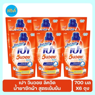 PAO Win Wash Liquid เปา วินวอช ลิควิด น้ำยาซักผ้า สูตรเข้มข้น ขนาด 700 มล. แพ็ค 6 ถุง