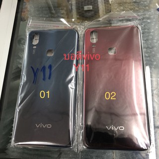 บอดี้ Body vivo Y11 (ฝาหลัง +เคสกลาง)