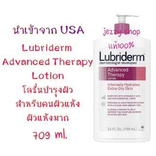 Lubriderm Advanced​ Therapy Lotion 709 ml. ลูบริเดิร์ม โลชั่น บำรุงผิวสำหรับ ผิวแห้ง ผิวแห้งมาก