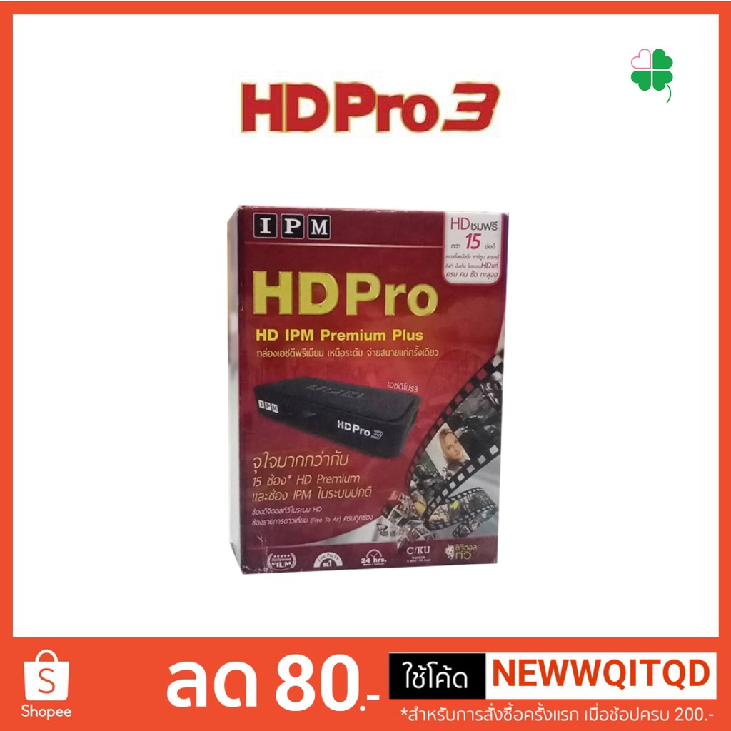กล่องรับสัญญาณดาวเทียม ipm IPM HD IPM Premium Plus(PRO3) กล่องipm ทีวี hd ipm hd pro3 กล่องห่อ BUBBLE