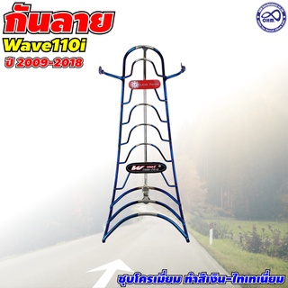 กันรอย เหล็กกันรอย honda wave110i กันลาย เวฟ110ไอ ปี2009-2018 ไทเทเนียม คุณภาพดี