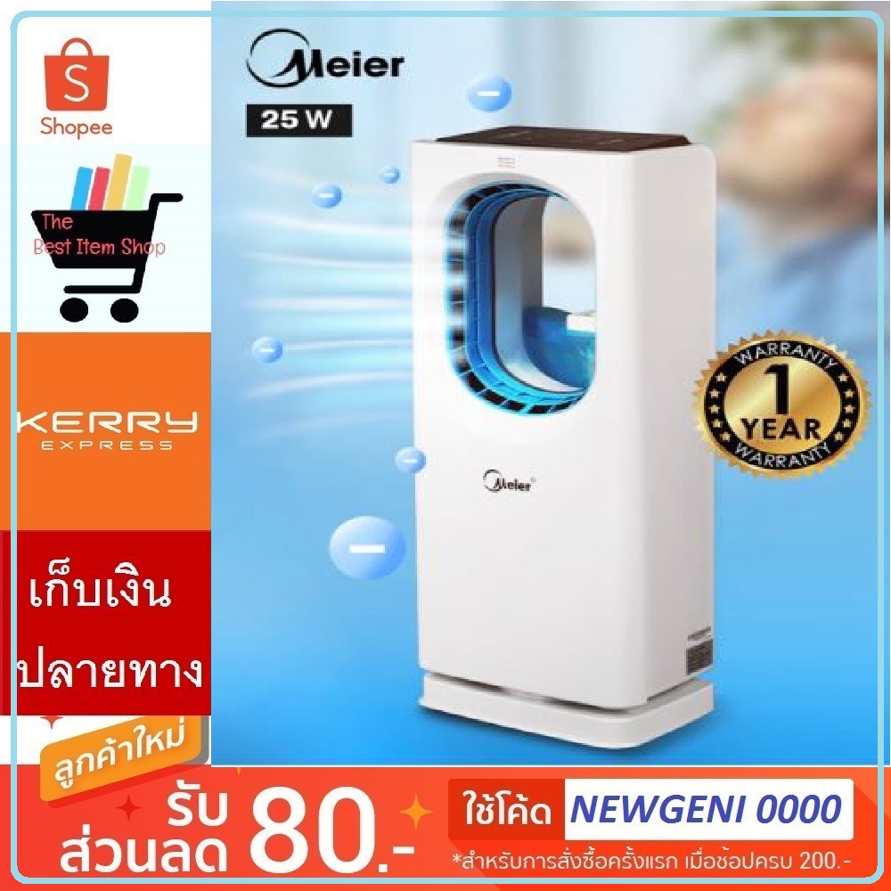 Meier Air Purifier รุ่น ME-0001A เครื่องฟอกอากาศ มัลติฟังก์ชั่น กรองฝุ่น PM 2.5 บวกอะโรม่าปรับอากาศ